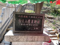 -青州仰天山