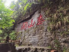 -娄山关景区