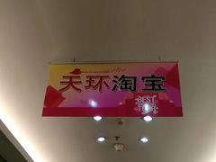 -欧亚达商业广场(红桥店)