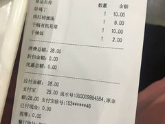 账单-7+7私家饭堂(人民路店)