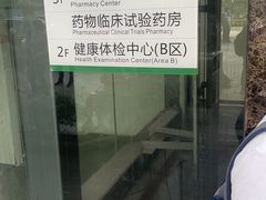 -悦检(中山大学孙逸仙纪念医院体检中心)