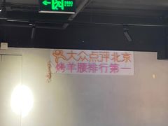 大堂-腰子哥烤串(石佛营炫特店)