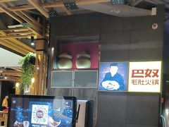 -巴奴毛肚火锅(淮河路店)