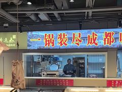 -香逸山自助火锅