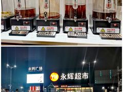 -永辉超市(鲁谷店)