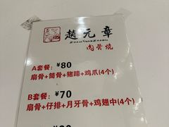 -赵元章肉骨烧(山塘街店)