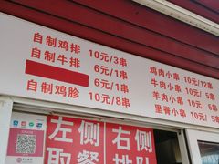 门面-辽B·小串(总店)