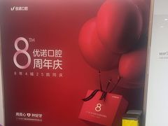 -优诺口腔(华东总院)
