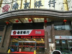 -南京银行(杭州分行)