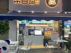 门面-茶百道(江北万达金街店)