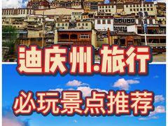 -普达措国家公园