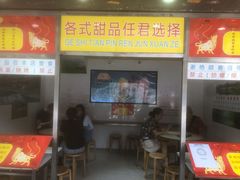 门面-百花传统甜品店(原址店)