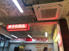 -四小区火锅·巷子里的重庆火锅(花照壁店)