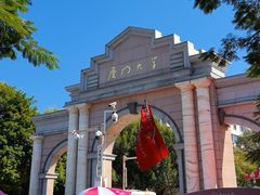 -厦门大学(思明校区)
