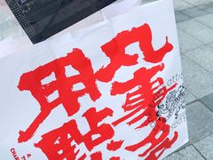 -虎头局·渣打饼行(五一新干线店)