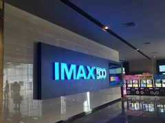 -博纳国际影城IMAX(中央大道店)