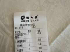 -楼外楼(西湖景区孤山路店)