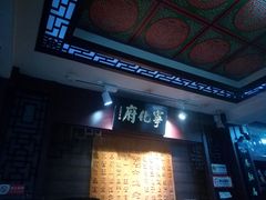 -益源庆