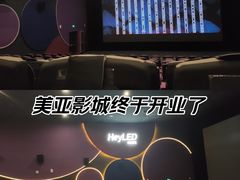 -天津美亚HeyLED影城(天津水游城店)