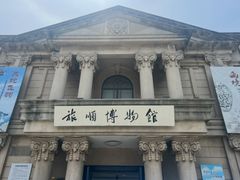 -旅顺博物馆