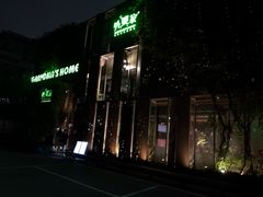 -外婆家(杭州马塍店·杭帮菜名店)