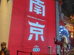 -小厨娘金榜题名(夫子庙秦淮河店)