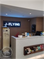 -J-Flying艺术形象设计