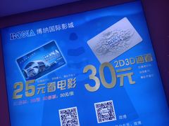 -博纳国际影城(合肥银泰中心店)