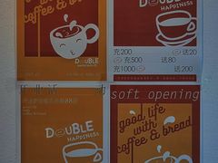 -DOUBLE HAPPINESS 双喜面包咖啡