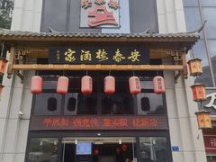 -安泰楼·佛跳墙创始人·传统闽味早茶·酒楼(三坊七巷闽菜地标店)