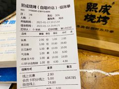-熙成烧烤(白塔岭店)