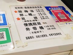 菜单-花奶奶酸梅汤·晨晨的店(大皮院西口店)