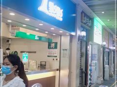 门面-1点点(丰盛町店)