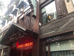 门面-自己人(九码头店)