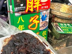 -马文章胖子甑糕(洒金桥店)