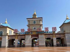 -青岛方特梦幻王国