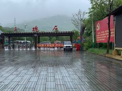 -三块石国家森林公园