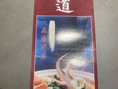 -潮道鱼仔店·潮汕味(长兴路店)
