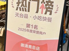 -御清斋总店(天一街店)