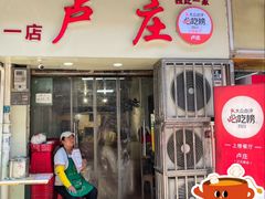 -卢庄(江汉路店)