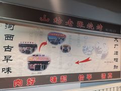 -山纺老张烧烤(长风西街店)