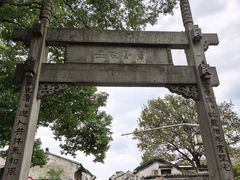 -绍兴书圣故里景区