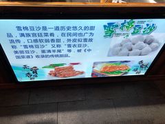 -棉小雪·雪棉豆沙(老安东街店)