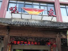 门面-味友·厦门味(集美店)
