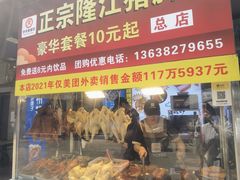 -隆江猪脚饭(锦盛二街店)