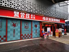 -宝龙城(杭州滨江店)