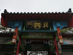 -崂山巨峰游览区