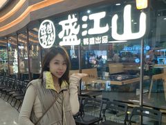 -韩盛·盛江山自助料理(沈辽路万达店)