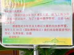 -中国福利会少年宫