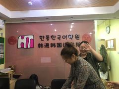 -韩通韩国语学院(虹口校区)